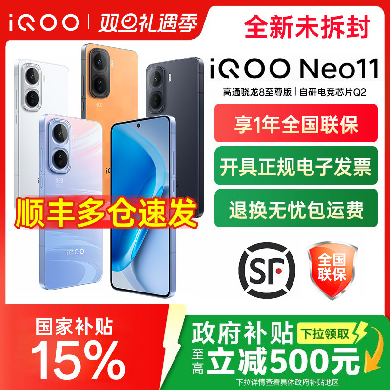 vivo iQOO Neo11手机新品iqooneo系列neo1