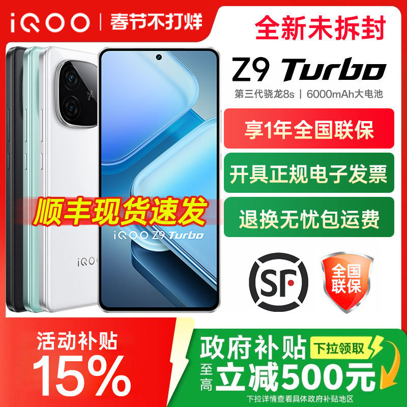 vivo iQOO Z9 Turbo�ֻ�iqooz9�ٷ�iqooz9x�콢z8��z8x����iqqo iq vivoiq icoo z7 z7x iq00 iooq ipoo ioop