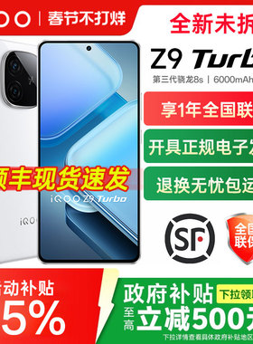 vivo iQOO Z9 Turbo手机iqooz9官方iqooz9x旗舰z8店z8x爱酷iqqo iq vivoiq icoo z7 z7x iq00 iooq ipoo ioop