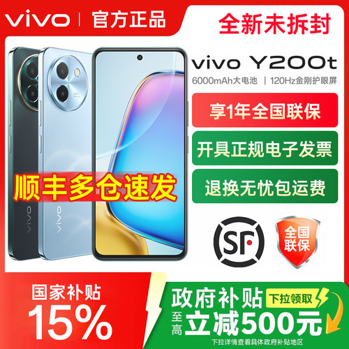 现货速发 vivo Y200t 新品上市 5G学生游戏拍照手机y200 y55 y78 y100 y200t vivo手机官方旗舰店