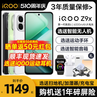 vivo iQOO Z9x手机iqooz9x官方iqooz9旗舰z8店z8x爱酷iqqo iq turbo iqqo icoo iq00 vivoiq z7 z7x iooq