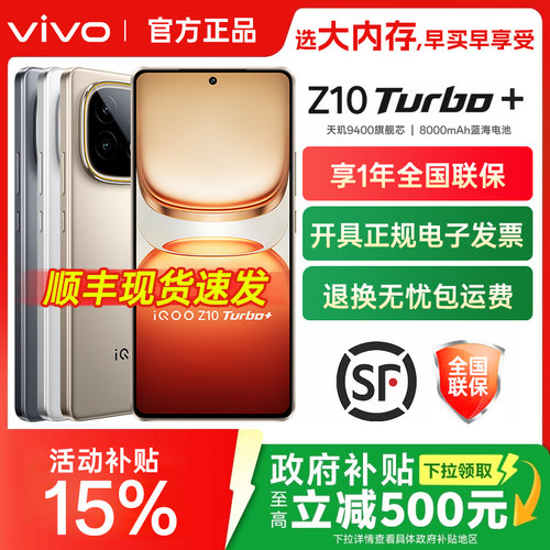 vivoiQOOZ10Turbo+全网通手机