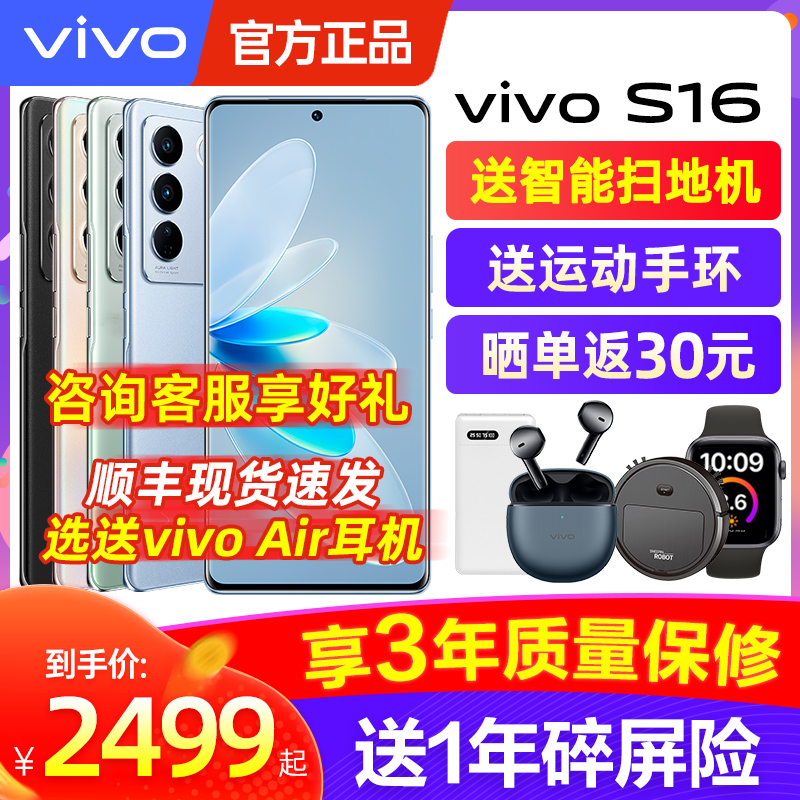 新品送豪礼 vivo S16 手机5G全网通 vivos16 s16e vivos16Pro vivo新款手机学生拍照正品 vivo手机官方旗舰店 手机 手机 原图主图