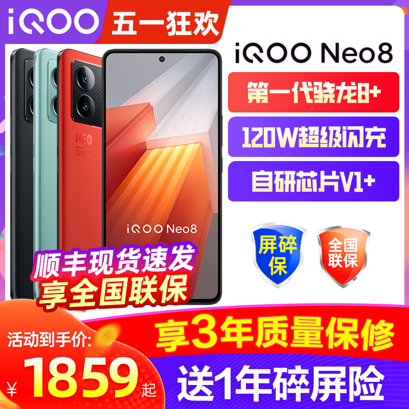 新品上市vivo iQOO Neo8智能5g游戏电竞手机vivo iqoo neo8pro iQOOneo7竞速 iQOONeo7se iqoo官方手机正品-封面