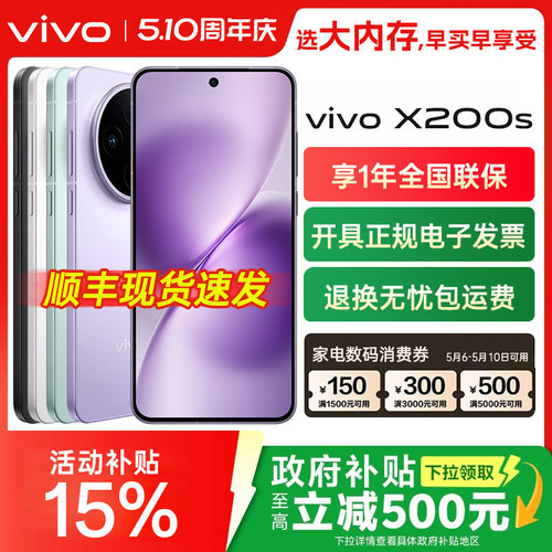 vivo X200s手机vivox200s官方x200系列ultra旗舰x200spro店x100s拍照x100新品5G网络全网通x200ultra