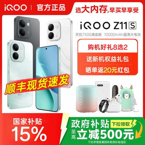 iQOO Z11S iQOO手机官方旗舰店学生游戏电竞官网正品新品上市vivo iqoo z11系列新机