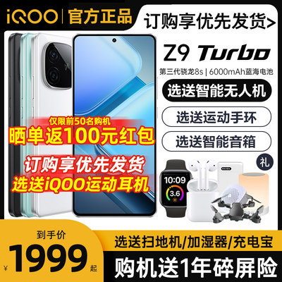 vivoiqooz9turbo全网通5G手机