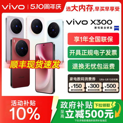vivoX300新品旗舰手机