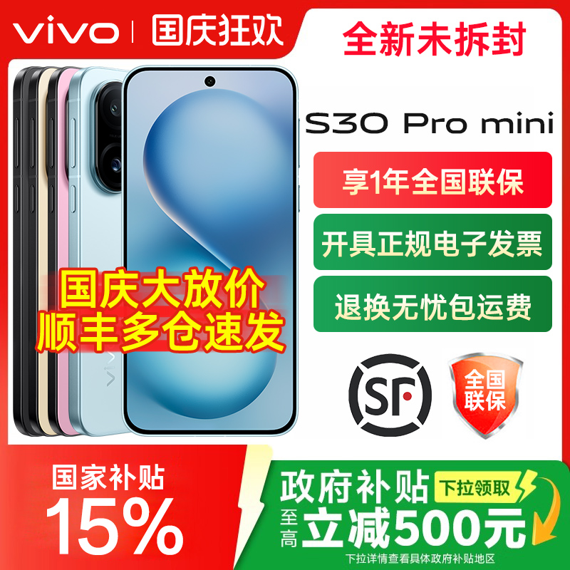 vivoS30Promini全网通手机