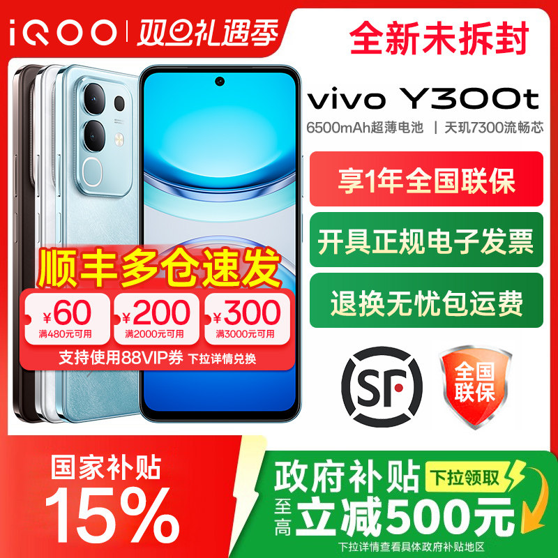 vivo Y300t手机vivoy300t官方y300系列y300pro旗舰y300pro+店y300i全新y200t大屏全网通拍照长续航学生备用机