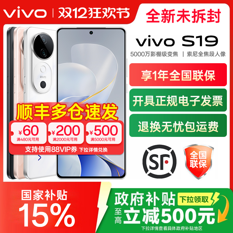 vivo s19手机 vivos19 vivo手机 vivos19新款手机 s19系列 s19pro vovi s18 vivo19 vivo vivo手机官方旗舰店