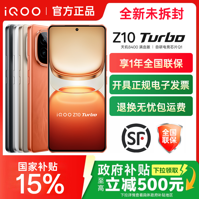 vivo iQOO Z10 Turbo手机iqooz10turbo旗舰z10官方z10x店z9turbopro爱酷z9新品z9x正品iq