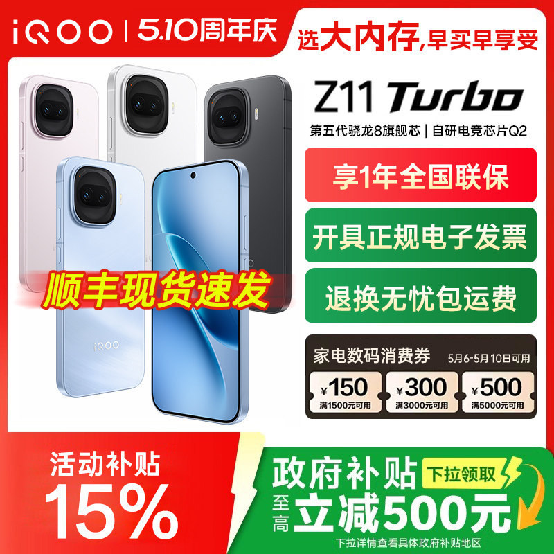 vivo iQOO Z11 Turbo新品上市iQOO手机爱酷游戏手机z11 z10x  z10t z10t+iqoo正品官方旗舰店