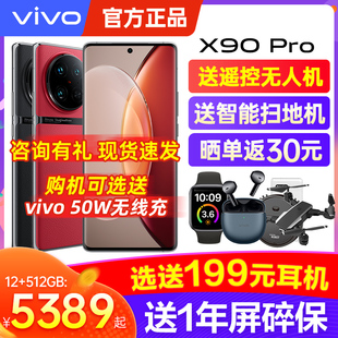 X90Pro新款 vivo官方旗舰店 官网5G手机vivox90 vivox90pro＋vovo手机 x90 vivox90pro手机 vivo