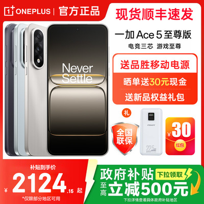 一加 Ace 5 至尊版新品游戏性能手机 天玑 9400+ 风驰游戏内核