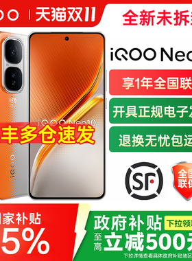 vivo iQOO Neo10手机 iqooneo10 neo10pro neo9 iqoo新款 爱酷neo10 iqooo iqoo手机vivo官方ipoo旗舰icoo店