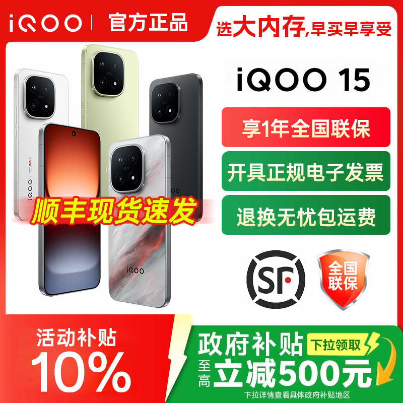 vivo iQOO 15新品iqoo15旗舰手机全新官方正品专卖