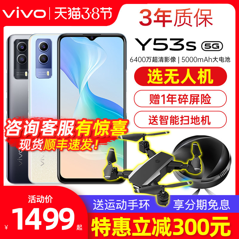 【下单减200】vivo Y53s 新款5g手机vivoy53s vivoy53 新品上市 y53s手机 vivo手机官网 vivo官方旗舰店