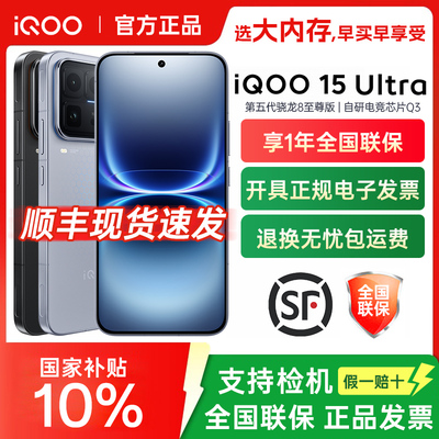 全国国补vivo iQOO 15 Ultra 新品iqoo15旗舰手机全新官方正品专卖店iq00爱酷iq vivoiq00全网通游戏手机