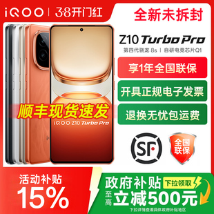 vivo iQOO Z10 Turbo Pro手机iqooz10turbopro官方iqooz10系列z10turbo旗舰z10x店z10新品z9新品