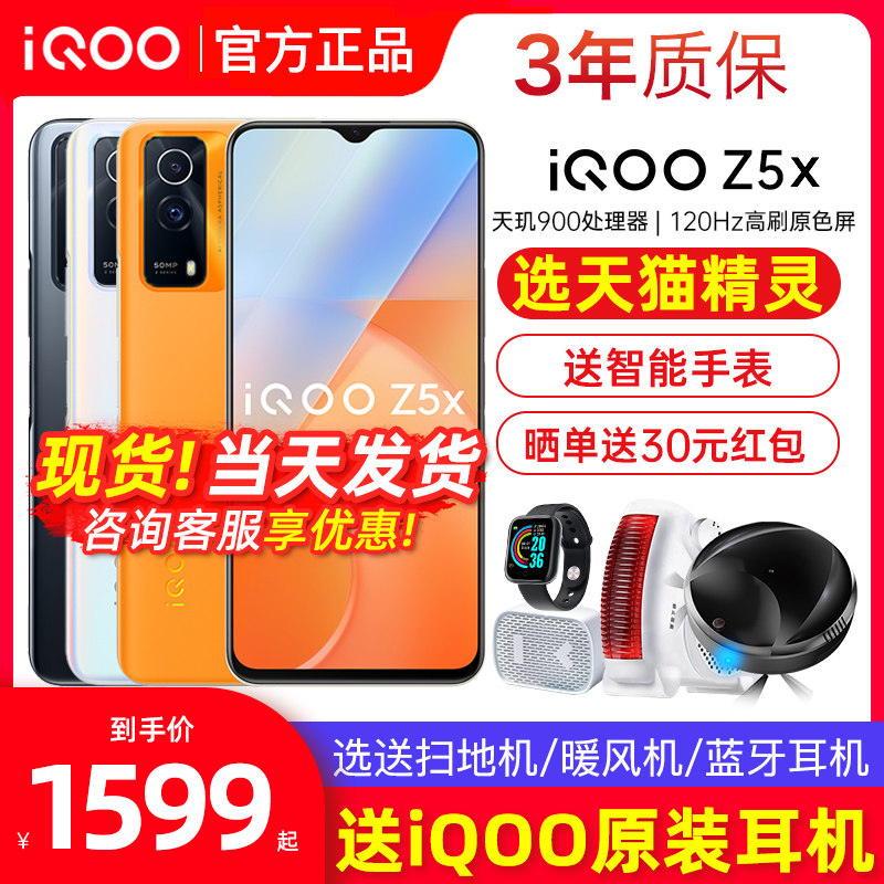 【新品上市】iQOO Z5X 全新5g手机 vivoiqooz5x vivoz5x 爱酷iqooz5x iq00z5x  vivo手机vivo官方旗舰店