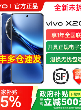 分期免息/vivo X200 新款手机蓝晶×天玑9400旗舰芯片闪充拍照手机 vivo手机官方旗舰店vivo x100s x100