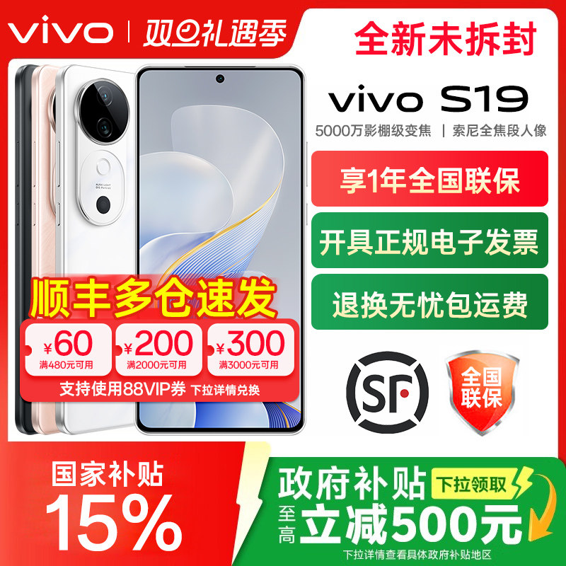 vivo s19手机 vivos19 vivo手机 vivos1