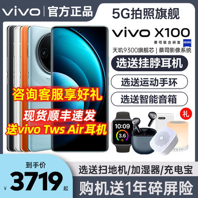 vivox100全网通5G手机