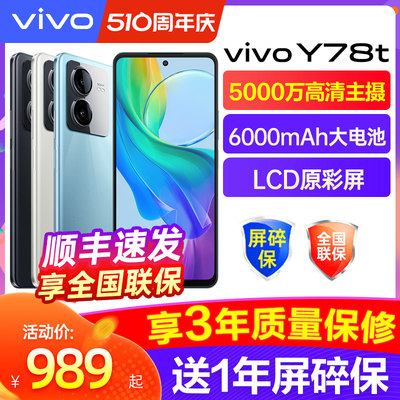 vivoY78t5G全网通LCD原彩屏手机