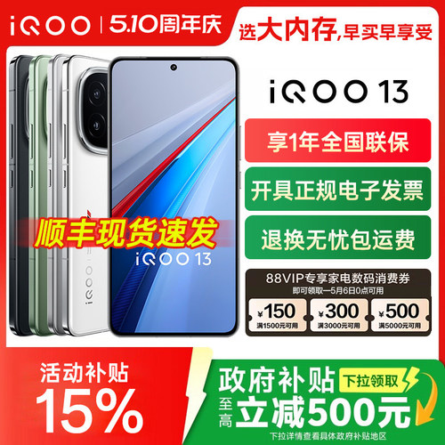 送好礼vivoiqoo13全网通手机