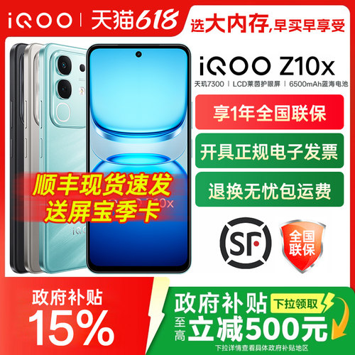 vivoiQOOZ10x官方正品5G手机