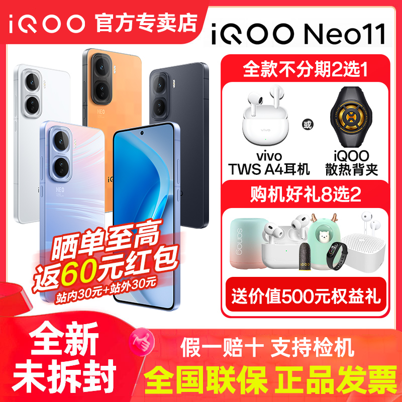vivo iQOO Neo11手机新品iqooneo系列neo11官方专卖店爱酷iqqo旗舰全新正品游戏学生iq iq00 vivoiq00