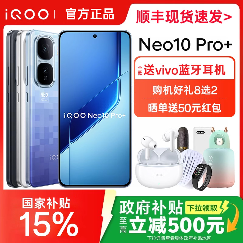 vivoiQOONeo10Pro+手机