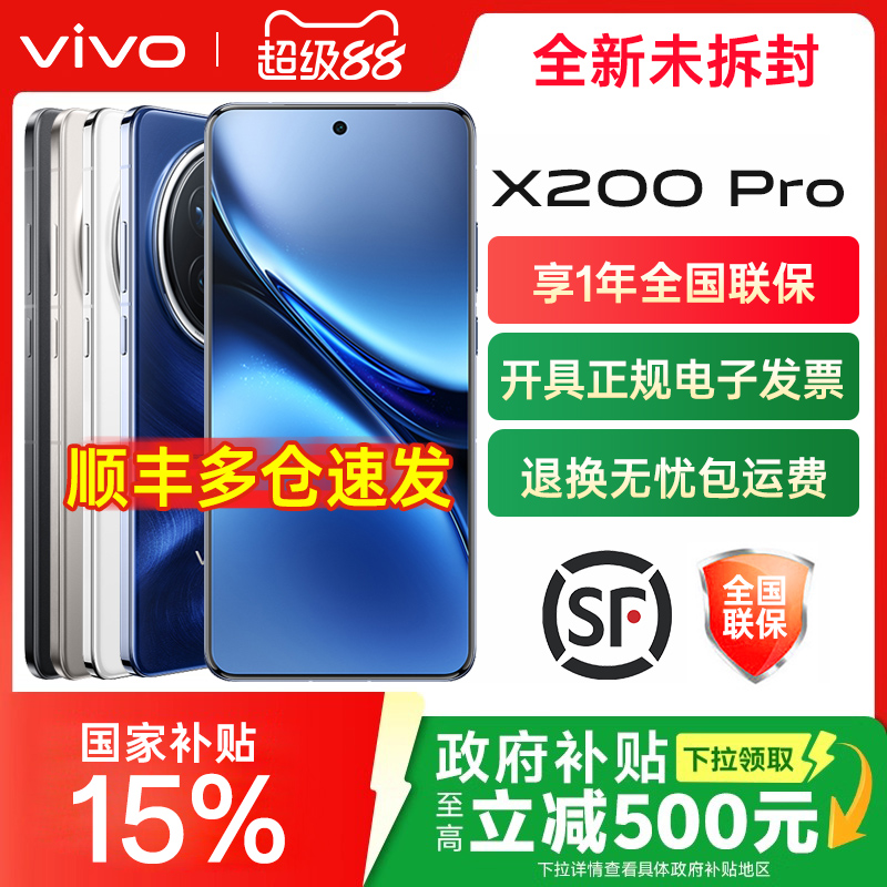 vivox200pro全网通手机
