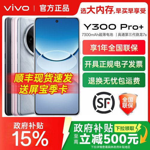 vivoY300Pro+全网通手机