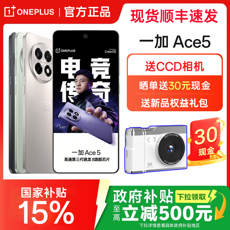 OnePlus/一加Ace5游戏手机