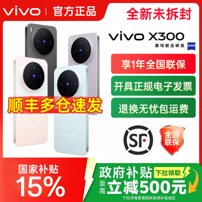 vivoX300新品旗舰手机