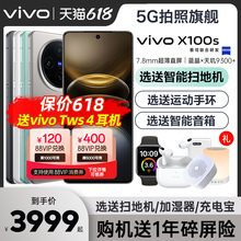 分期免息 vivo X100s 新品旗舰闪充拍照手机官网店官方vivox100s正品 vivo x100 x100pro x100u x100spro