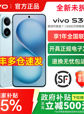 【首降！至高立省300元】vivo S30手机vivos30拍照旗舰s30pro官方s20店mini官网s19全新s20pro正品vivo学生