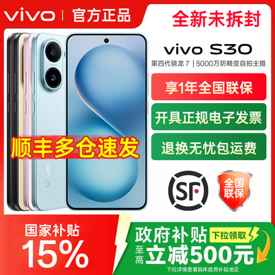 vivoS30全网通5G手机