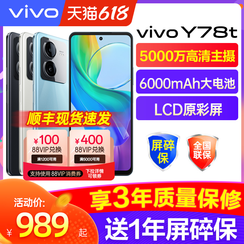 vivo Y78t新款5g手机 vivoy72t Y73t Y77 Y71T Y77 Y53T y76svovo手机vivoy76s vivo手机旗舰店 手机 手机 原图主图