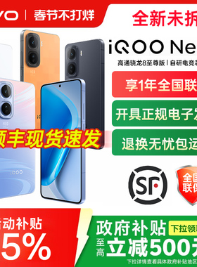 vivo iQOO Neo11手机新品iqooneo系列neo11官方专卖店爱酷iqqo旗舰全新正品游戏学生iq iq00 vivoiq00