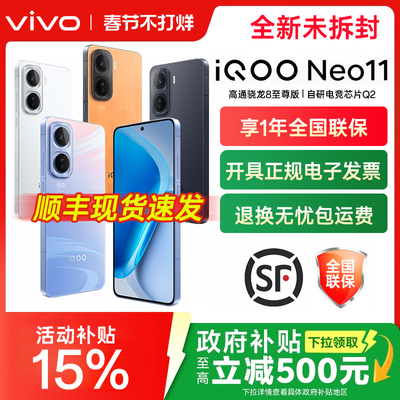vivo iQOO Neo11手机新品iqooneo系列neo11官方专卖店爱酷iqqo旗舰全新正品游戏学生iq iq00 vivoiq00