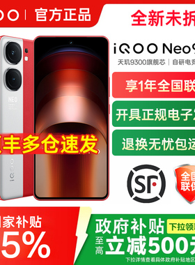 新品上市 vivo iQOO Neo9 Pro新品上市官方旗舰店智能5g游戏电竞手机neo8 neo8pro neo7