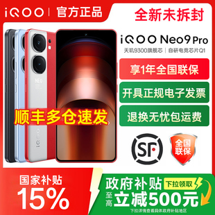 iQOO Neo9 Pro新品 新品 neo8pro vivo 上市官方旗舰店智能5g游戏电竞手机neo8 neo7 上市