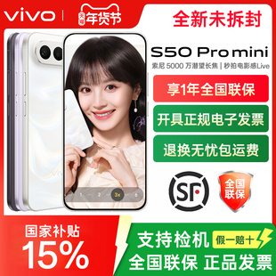 vivo S50 Pro mini手机新品vivos50promini拍照旗舰s50系列学生美颜智能官方正品全新大电池