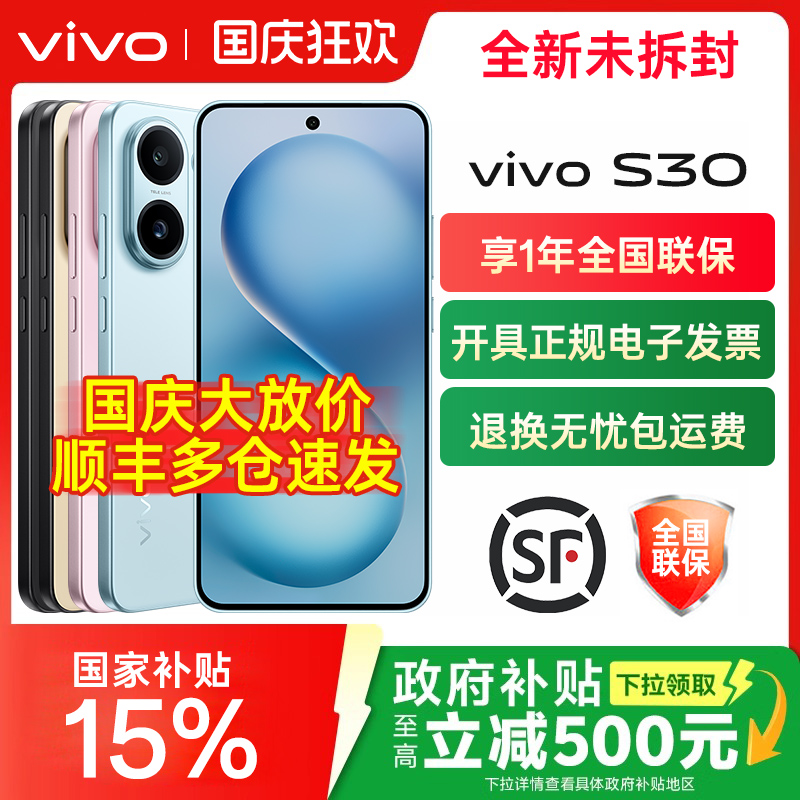 vivoS30全网通5G手机
