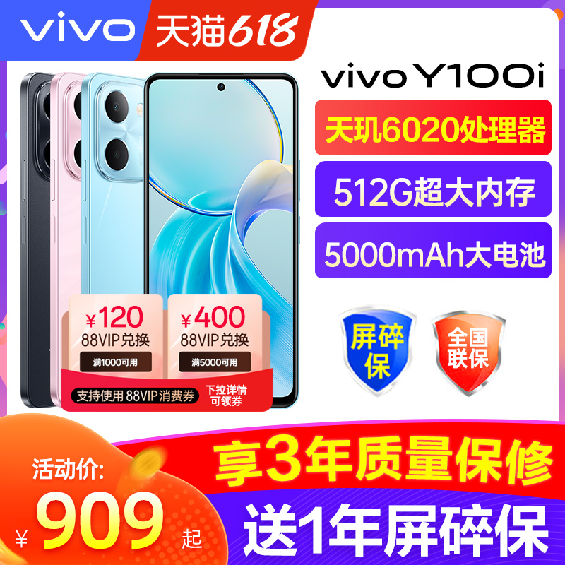 vivoy100i全网通5G手机