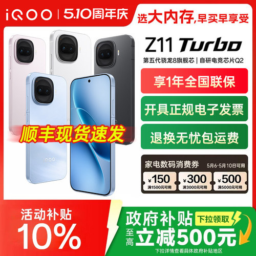 vivo iQOO Z11 Turbo新品上市iQOO手机爱酷游戏手机z11 z10x  z10t z10t+iqoo正品官方旗舰店