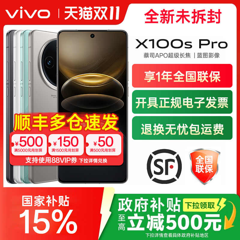 分期免息 vivo X100s Pro 新品旗舰闪充拍照手机官网店官方vivox100s正品 vivo x100 x100pro x100u x100spro